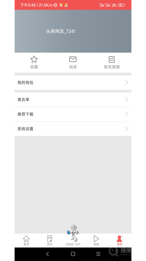 电商头条app4.80