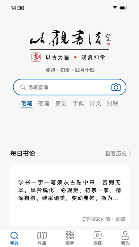 以观书法app5.1.9