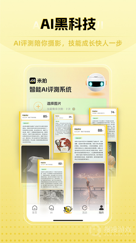 米拍摄影app5.3.6
