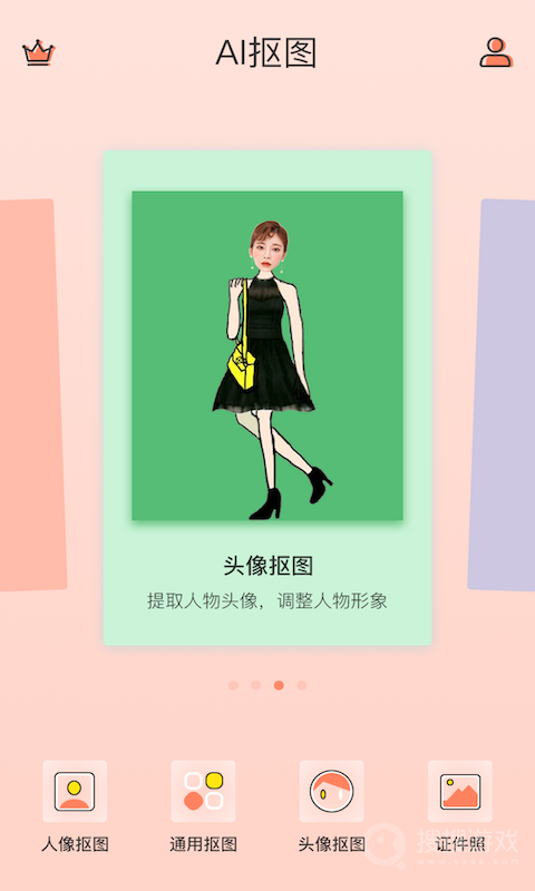 抠图软件app1.7.9