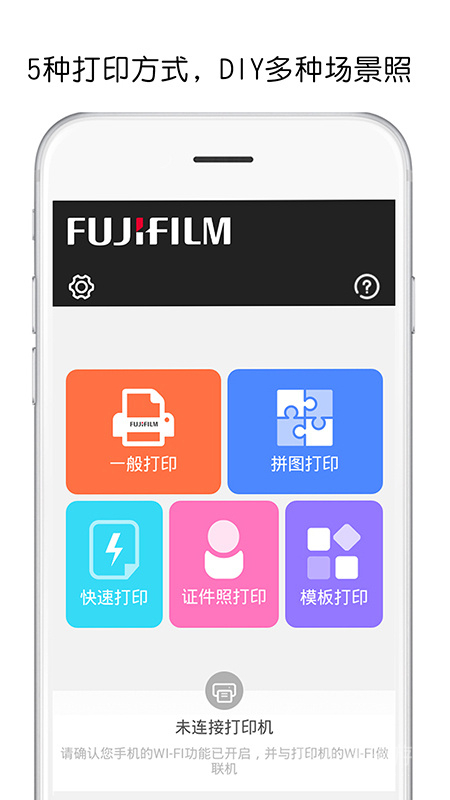 富士打印app5.21.B02-CN
