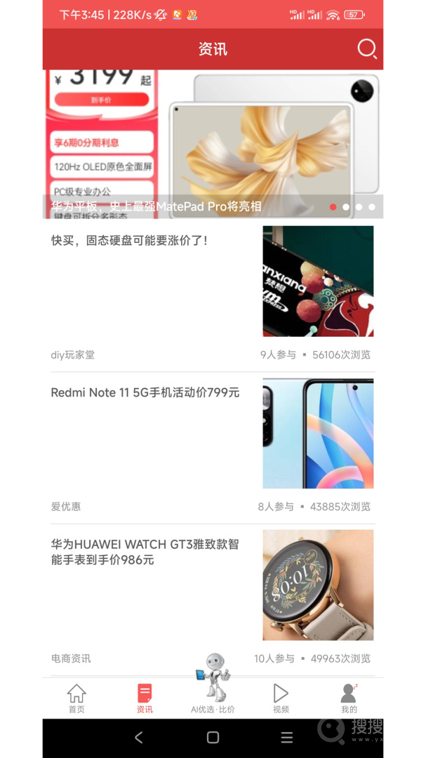 电商头条app4.80