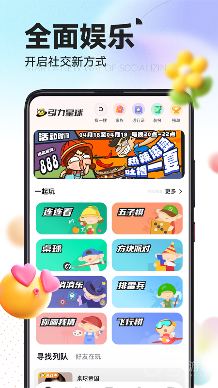 引力星球app1.5.2