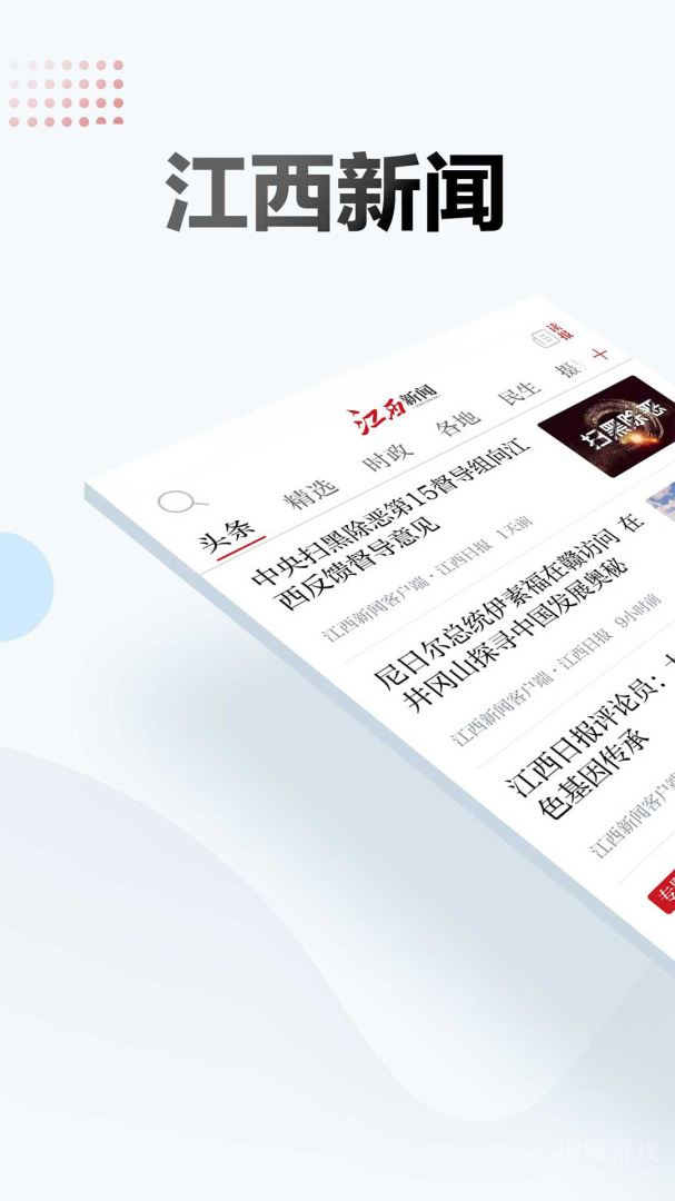江西新闻app6.5.1