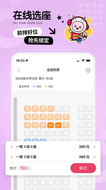 票牛app9.7.5