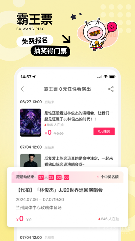 票牛app9.7.5