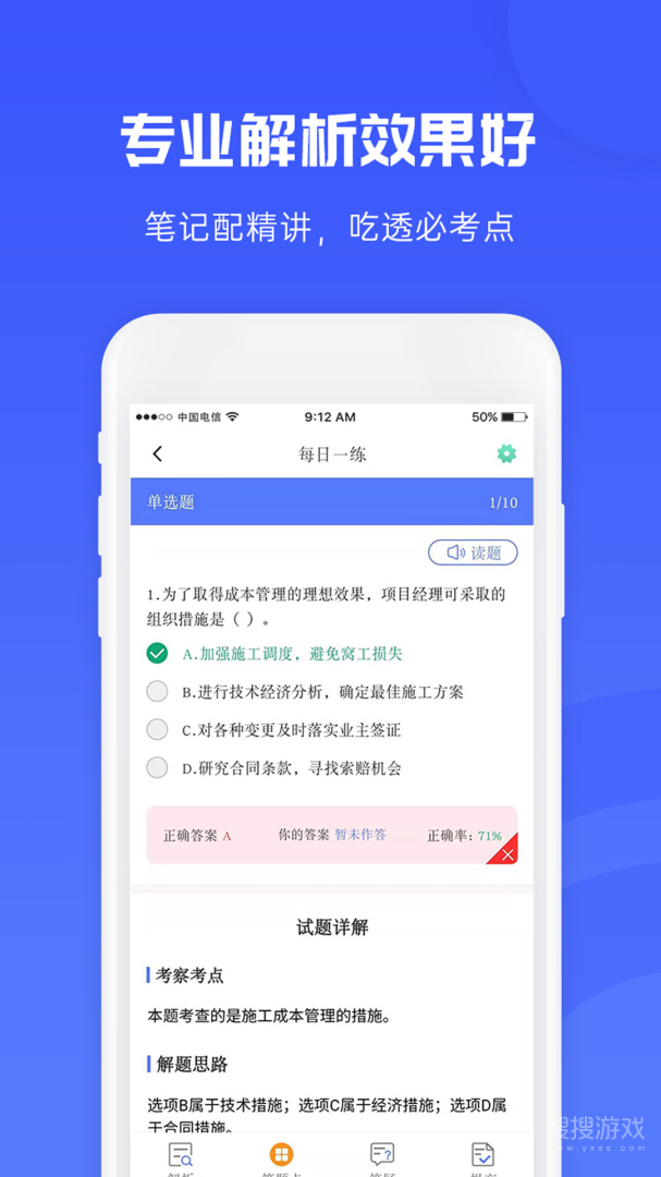 益题库app3.10