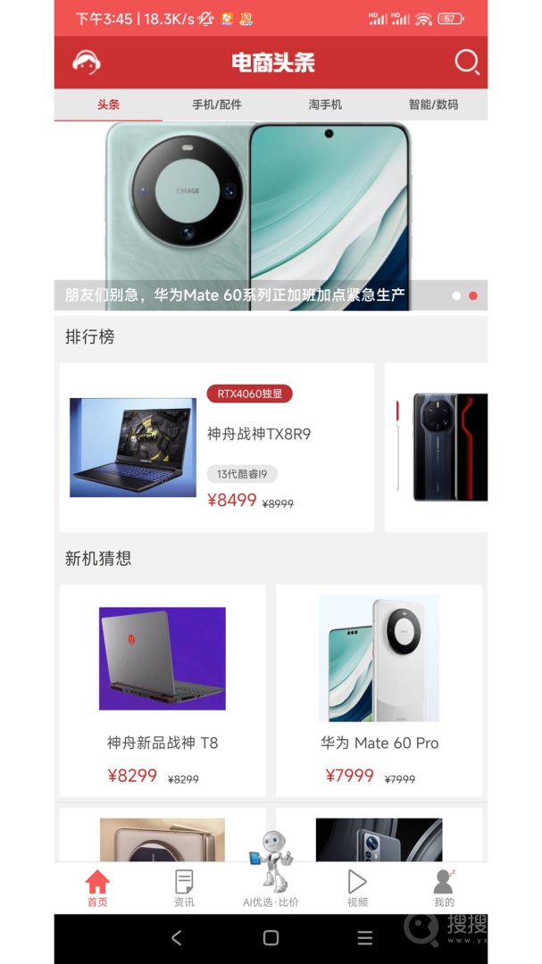 电商头条app4.80