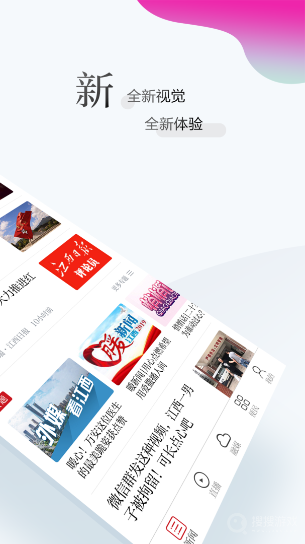 江西新闻app6.5.1