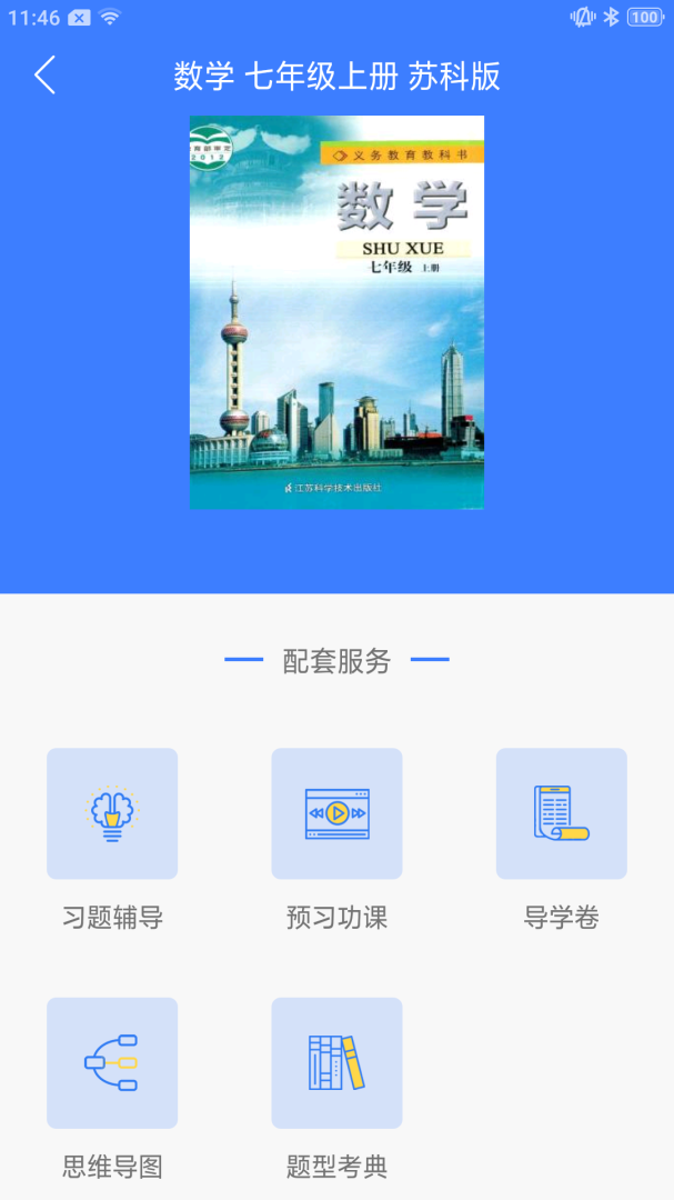 导学号app9.4.3
