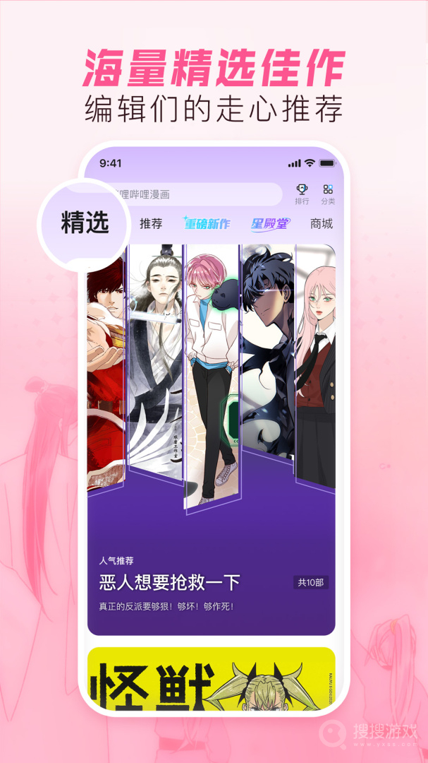 哔哩哔哩漫画app6.12.0