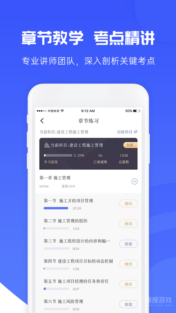 益题库app3.10