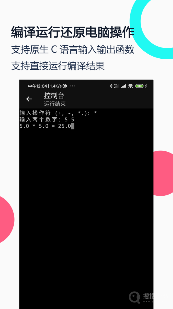 C语言编译器IDEapp4.2.0