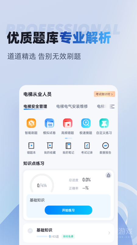 电梯操作员考试聚题库app1.9.0