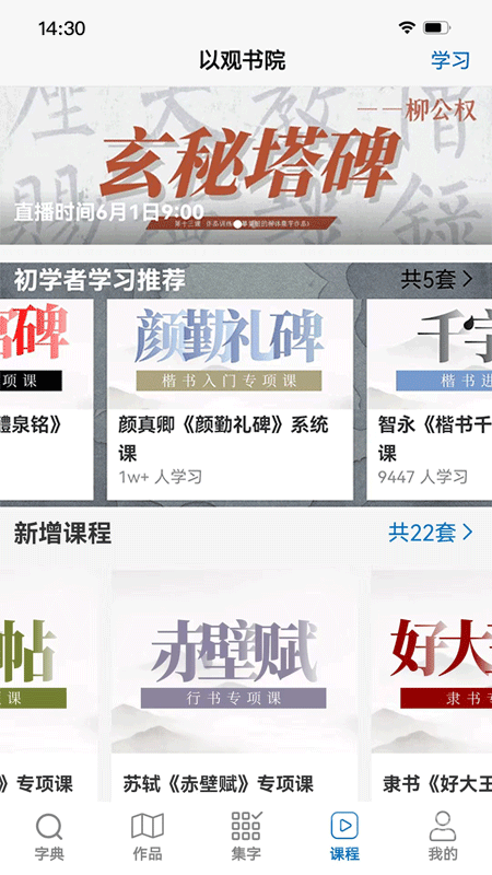 以观书法app5.1.9