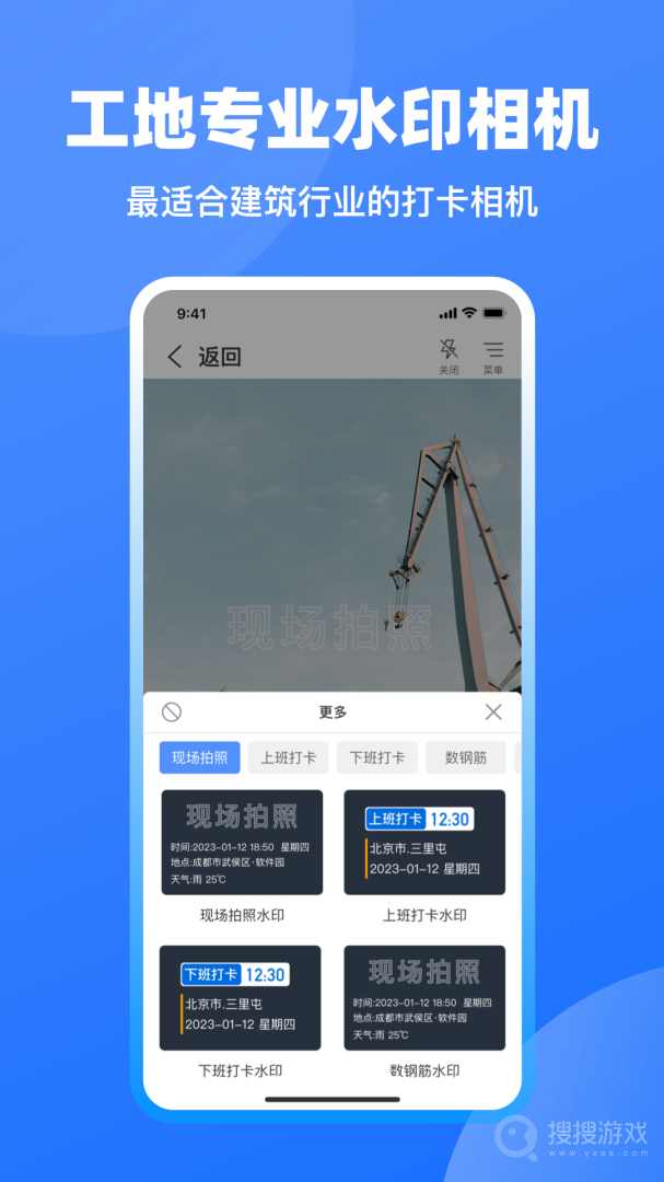工地记工app6.0.9
