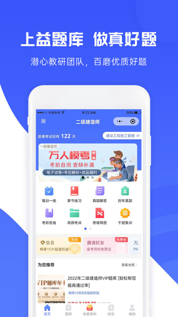 益题库app3.10