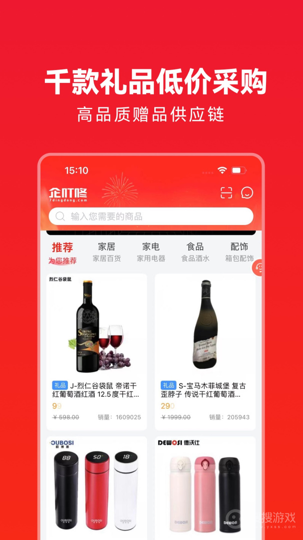 企叮咚商家版app5.3.5