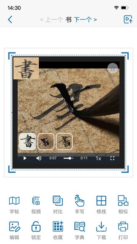 以观书法app5.1.9