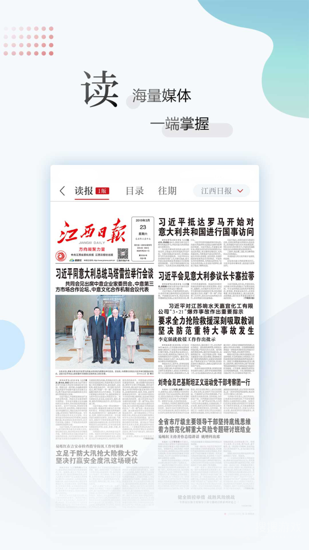 江西新闻app6.5.1