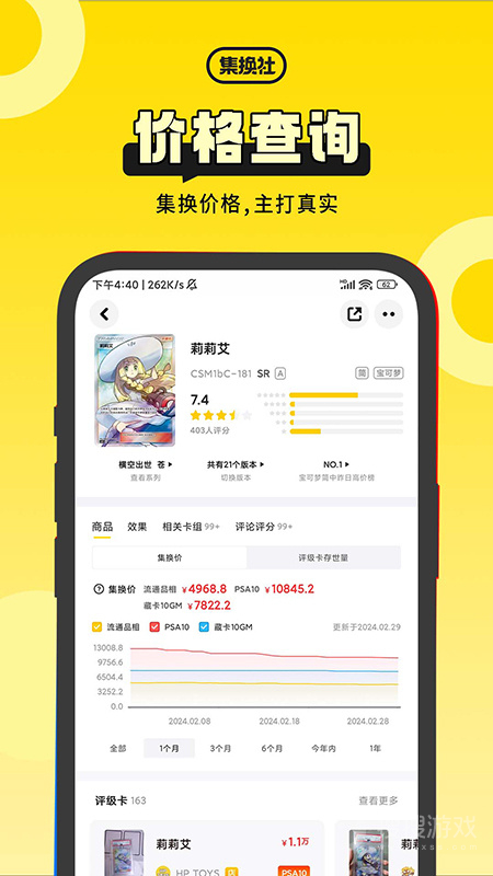 集换社app3.23.2