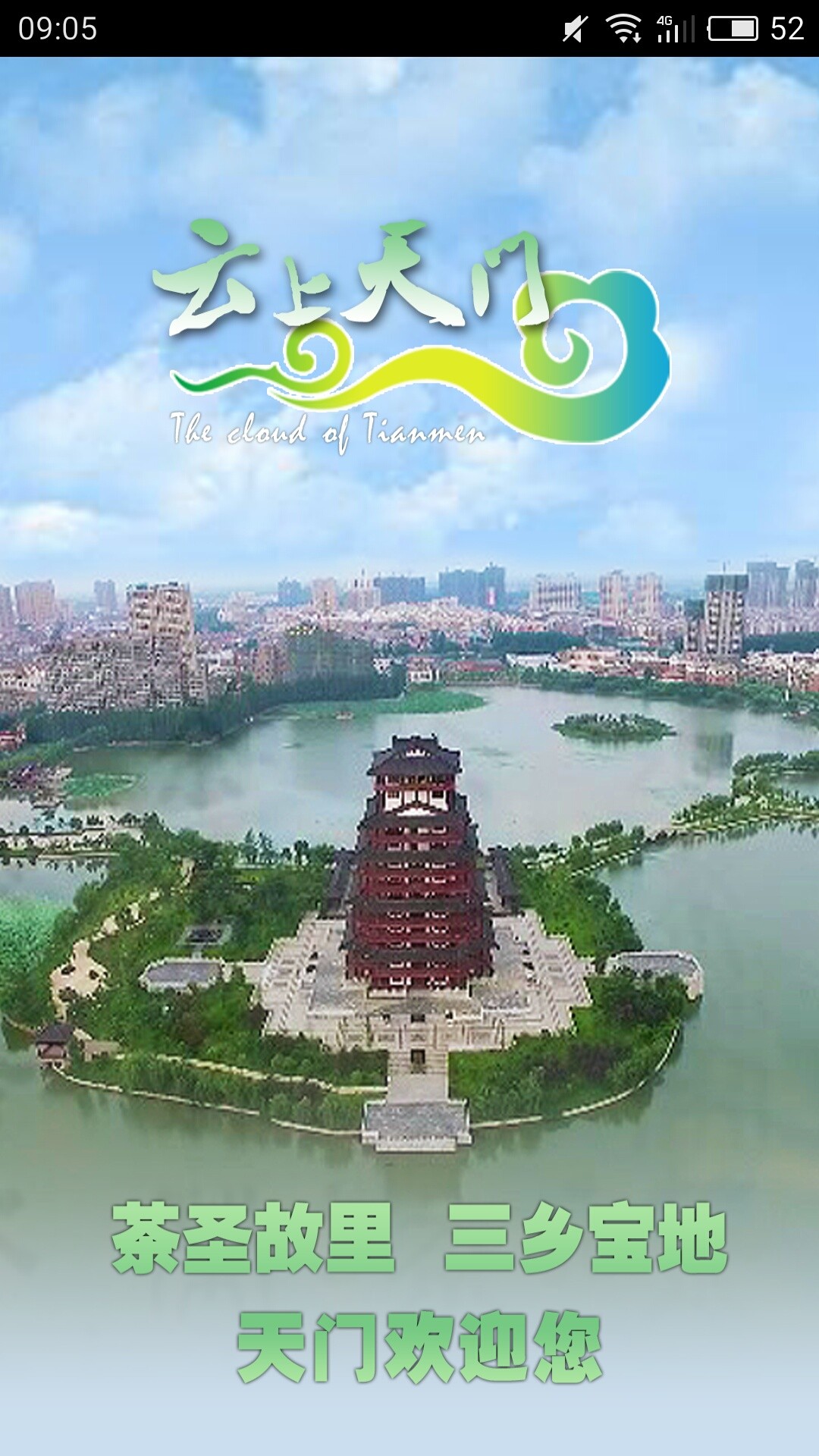 云上天门app1.0.8