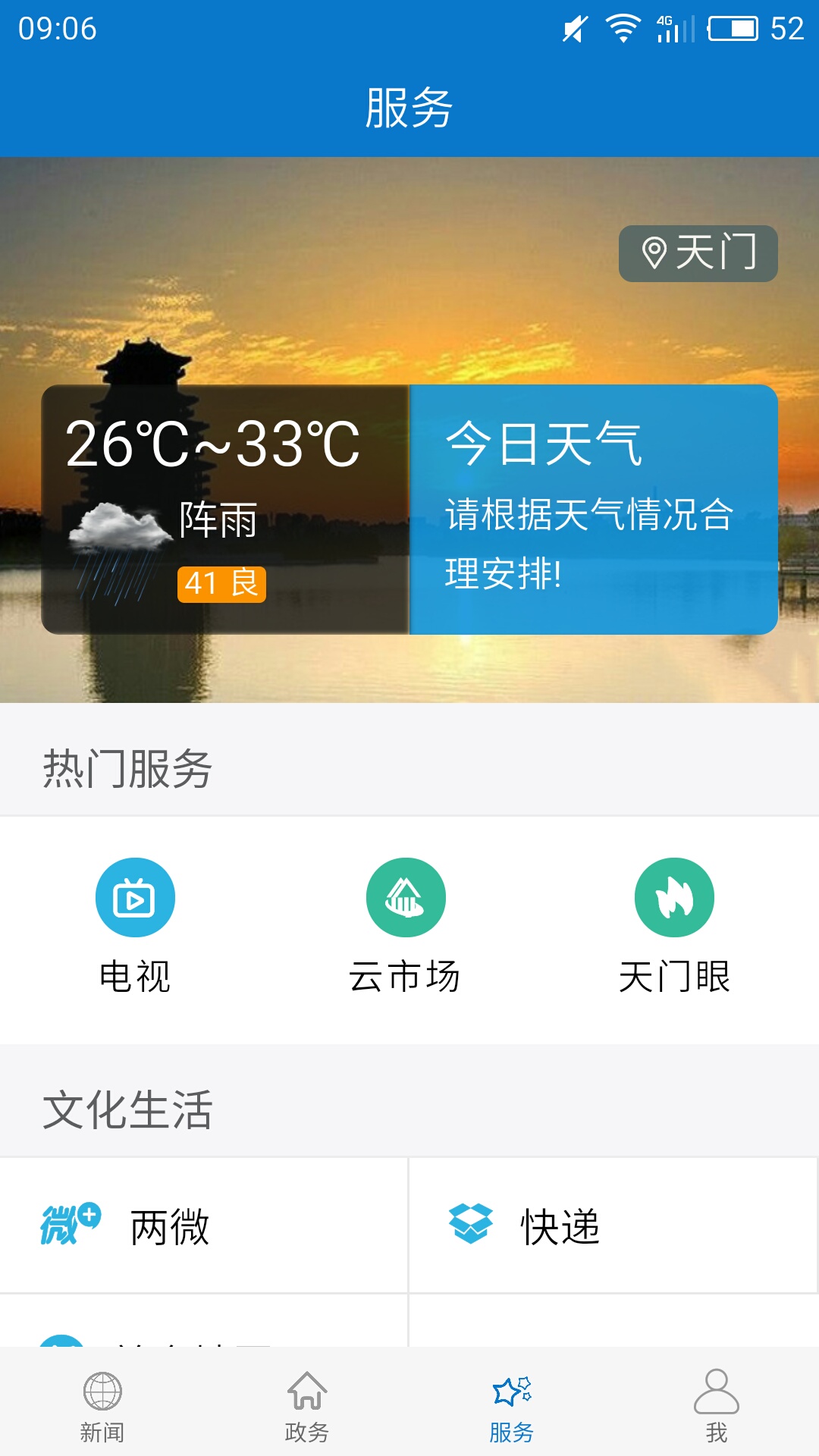 云上天门app1.0.8