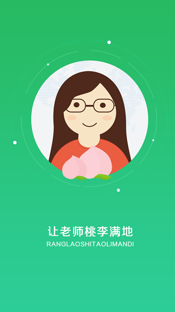 乐课乐桃app2.9.1