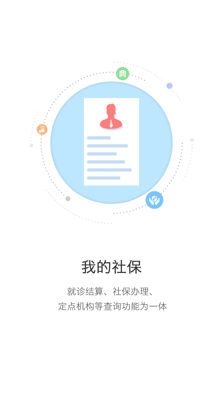 开封人社app2.6.6