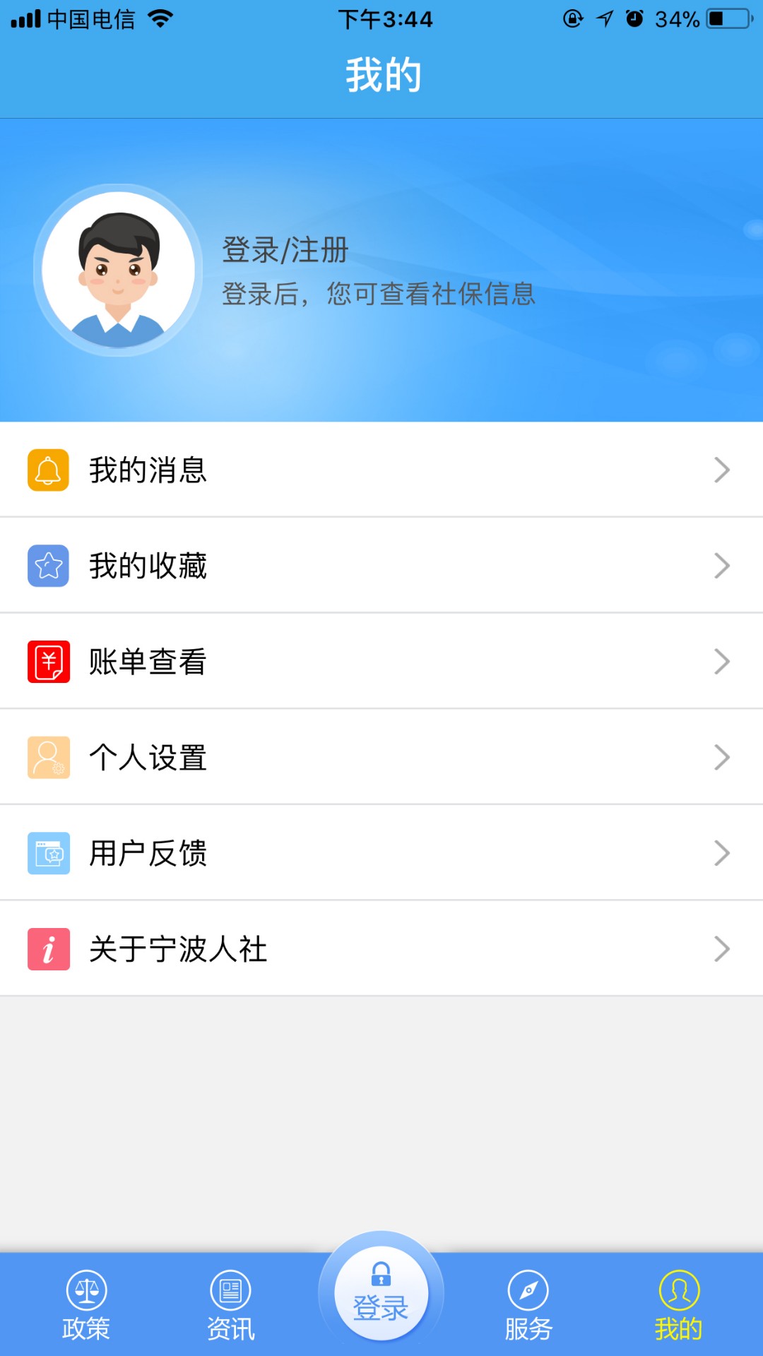 宁波人社app官方2.6.7