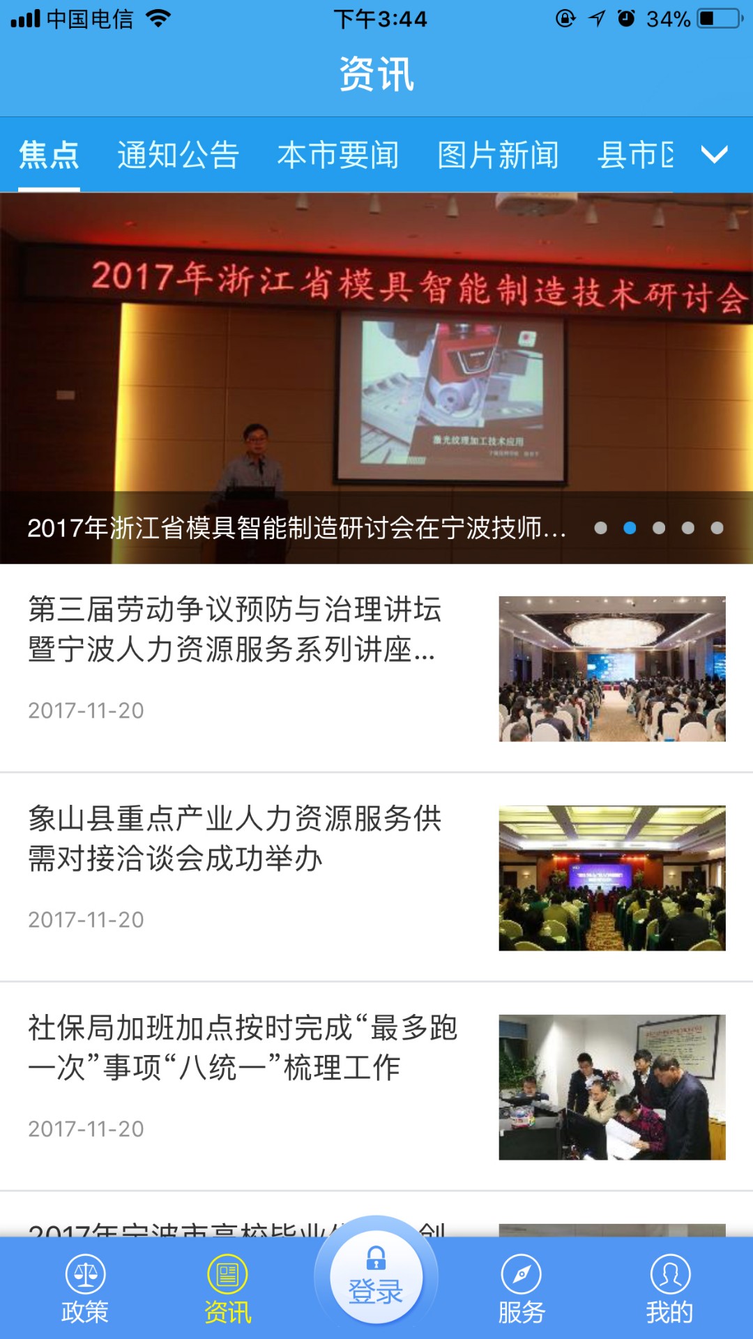 宁波人社app官方2.6.7