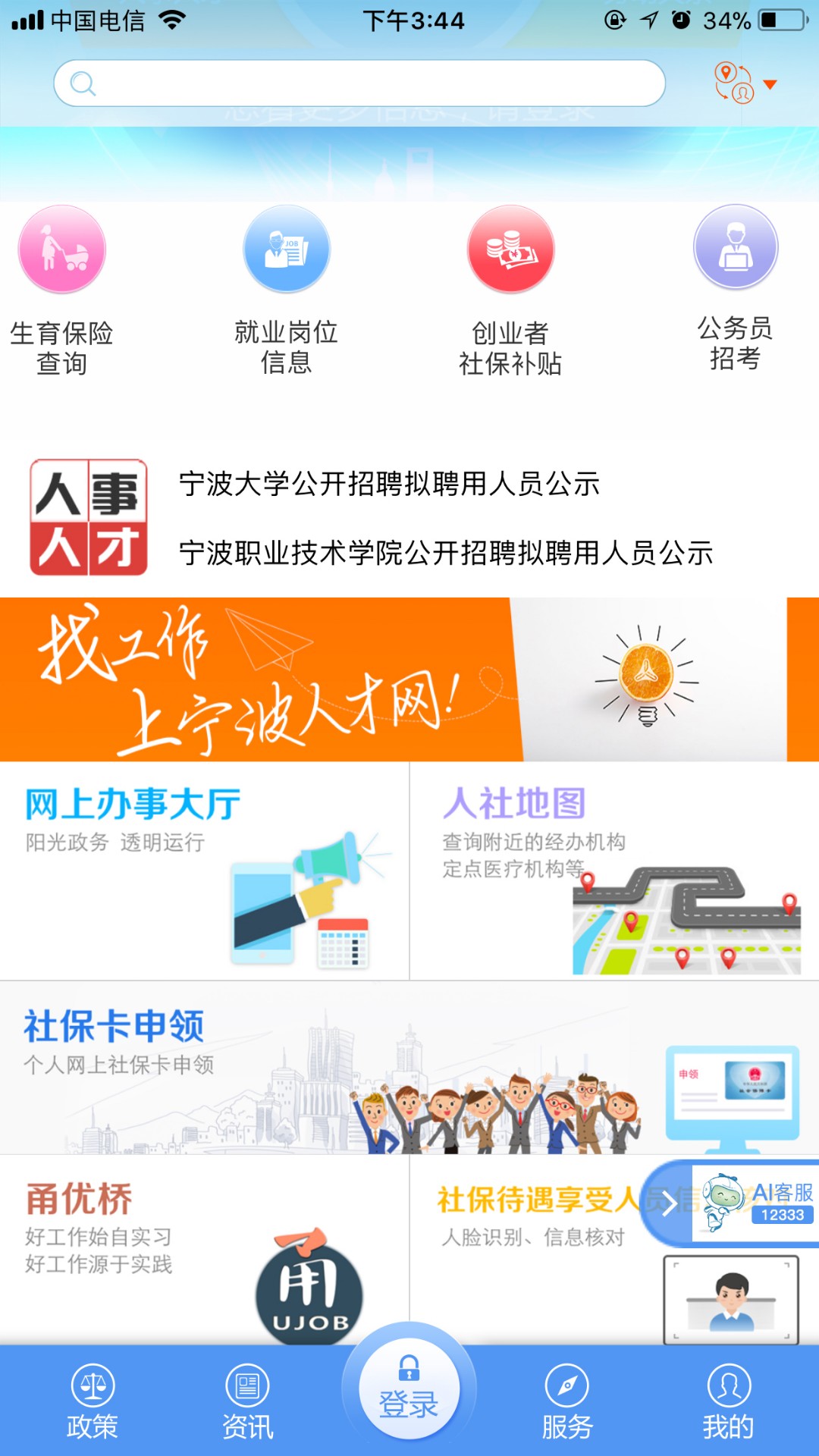 宁波人社app官方2.6.7