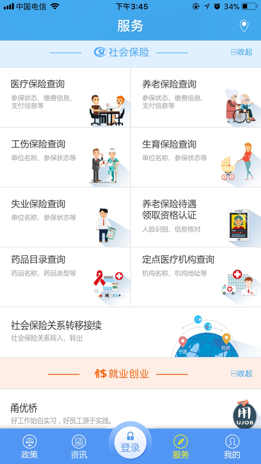 宁波人社app官方2.6.7