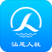 汕尾人社app官方