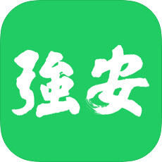 学习强安app