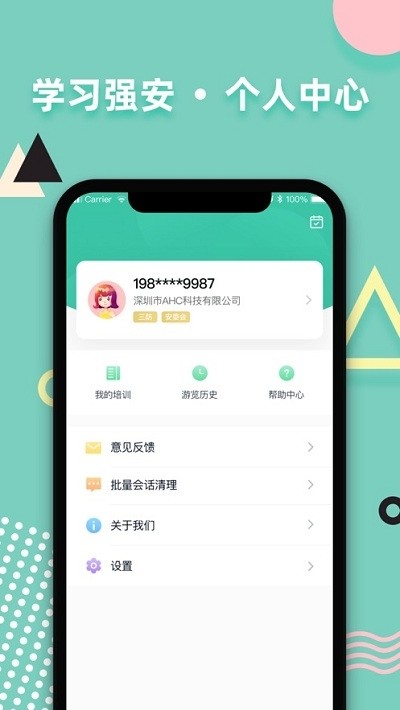 学习强安app1.0.7