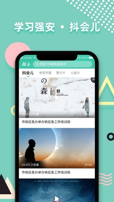 学习强安app1.0.7