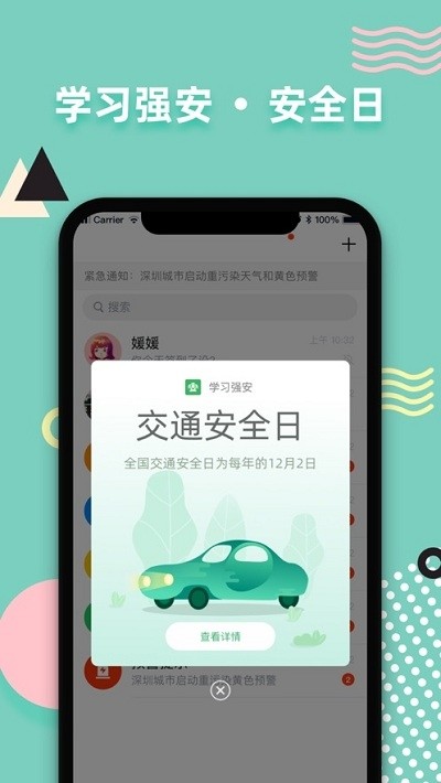 学习强安app1.0.7