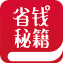 省钱秘籍app