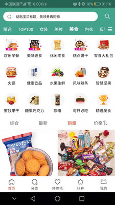 淘迪惠app1.1.4