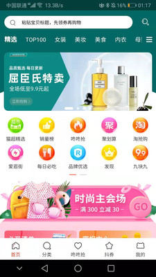 淘迪惠app1.1.4