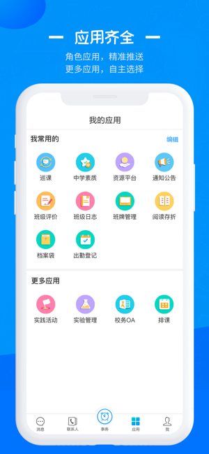 徐州智慧教育app1.0.7