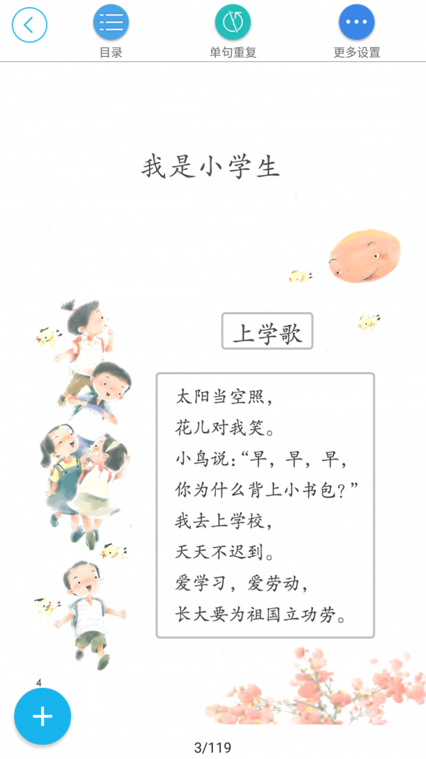 人教点读app2.2.0