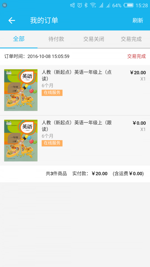 人教点读免费版app2.2.0