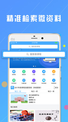 浙江微课网app1.2.2