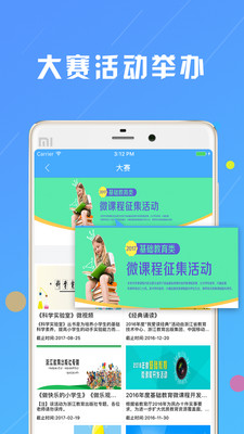 浙江微课网app1.2.2