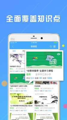 浙江微课网app1.2.2
