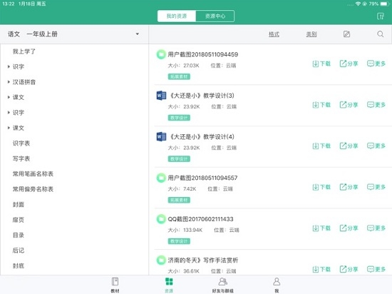 人教智慧教学app1.12.0.0