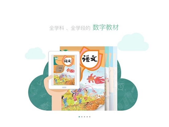 人教智慧教学app1.12.0.0
