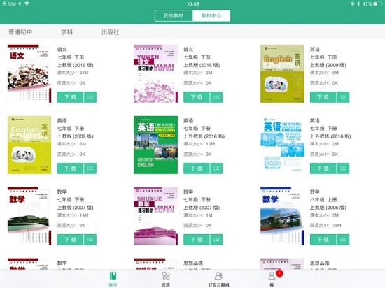 人教智慧教学app1.12.0.0